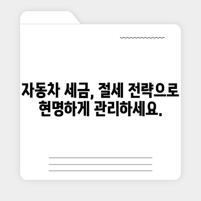 신차 구매 가이드| 취등록세 계산 및 절세 팁 | 자동차, 세금, 신차 구매