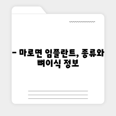 충청북도 보은군 마로면 임플란트 가격 | 비용 | 부작용 | 기간 | 종류 | 뼈이식 | 보험 | 2024