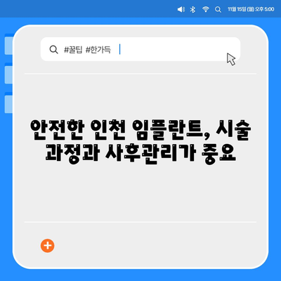 인천 임플란트,비용보다 더 중요한 고려 사항