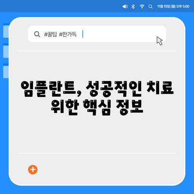 울산시 남구 대현동 임플란트 가격 | 비용 | 부작용 | 기간 | 종류 | 뼈이식 | 보험 | 2024