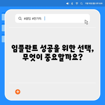 임플란트 차이 발생 원인 해결하기