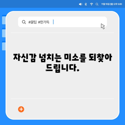 부산 임플란트, 자연치아와 유사한 미소