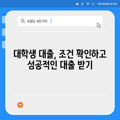 대학생 대출 가능한 곳 추천| 2023년 최신 정보 & 비교 가이드 | 대학생 대출, 학자금 대출, 저금리 대출, 대출 조건 비교