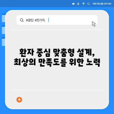 임플란트 상부 구조 설계,환자의 요구 사항 맞춤화