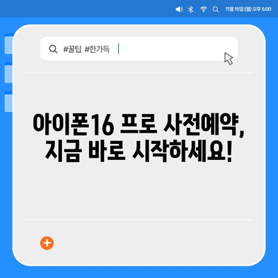 세종시 세종특별자치시 연서면 아이폰16 프로 사전예약 | 출시일 | 가격 | PRO | SE1 | 디자인 | 프로맥스 | 색상 | 미니 | 개통