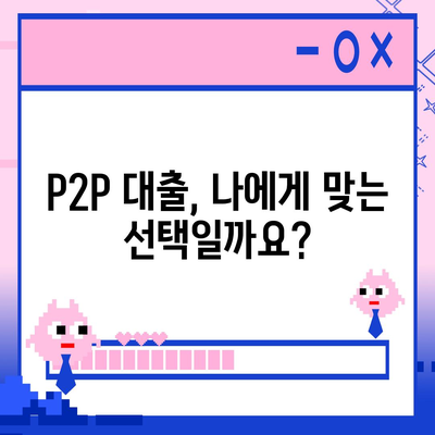 P2P 대출의 장단점 완벽 분석| 나에게 맞는 선택은? | P2P, 금융, 투자, 리스크