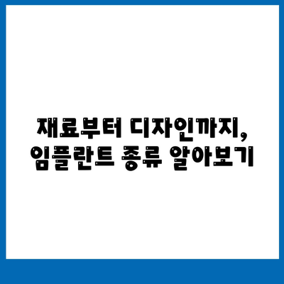 수원 임플란트의 차이점,알아두면 좋다