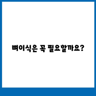 대전시 중구 은행선화동 임플란트 가격 | 비용 | 부작용 | 기간 | 종류 | 뼈이식 | 보험 | 2024