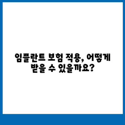 인천시 남동구 간석2동 임플란트 가격 | 비용 | 부작용 | 기간 | 종류 | 뼈이식 | 보험 | 2024