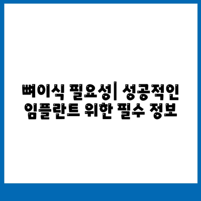 전라북도 남원시 죽항동 임플란트 가격 | 비용 | 부작용 | 기간 | 종류 | 뼈이식 | 보험 | 2024