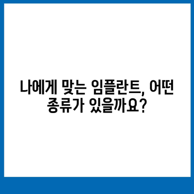 임플란트 단계