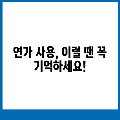 공무원 연가 사용 가이드| 알아두면 유용한 정보 & 꿀팁 | 연가, 휴가, 공무원, 사용법, 규정