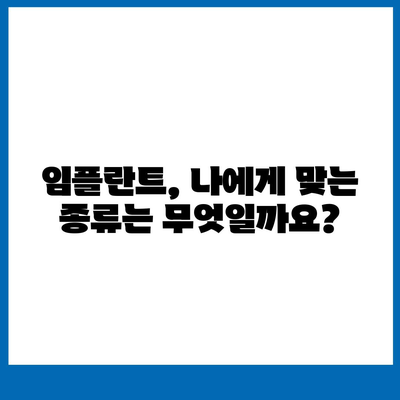 경상북도 김천시 대덕면 임플란트 가격 | 비용 | 부작용 | 기간 | 종류 | 뼈이식 | 보험 | 2024