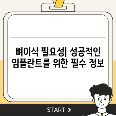 강원도 인제군 상남면 임플란트 가격 | 비용 | 부작용 | 기간 | 종류 | 뼈이식 | 보험 | 2024