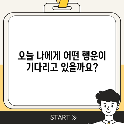 오늘의 운세| 나의 행운은 어디에? | 별자리 운세, 타로, 오늘의 운세, 행운 팁