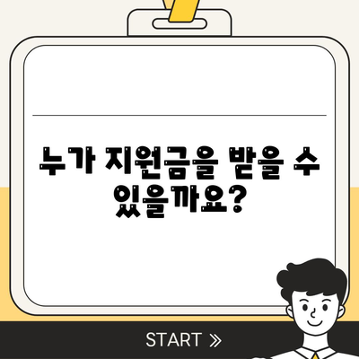 광주시 북구 오치2동 민생회복지원금 | 신청 | 신청방법 | 대상 | 지급일 | 사용처 | 전국민 | 이재명 | 2024