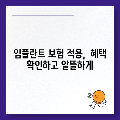 충청남도 금산군 남이면 임플란트 가격 | 비용 | 부작용 | 기간 | 종류 | 뼈이식 | 보험 | 2024