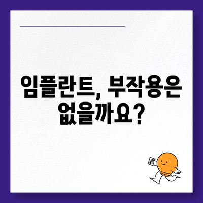 광주시 광산구 동곡동 임플란트 가격 | 비용 | 부작용 | 기간 | 종류 | 뼈이식 | 보험 | 2024