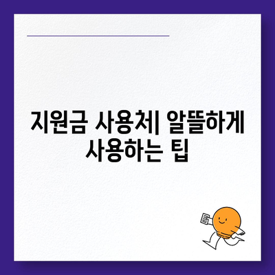 울산시 울주군 상남면 민생회복지원금 | 신청 | 신청방법 | 대상 | 지급일 | 사용처 | 전국민 | 이재명 | 2024