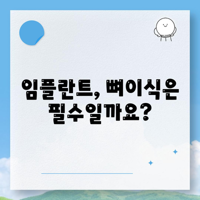 인천시 중구 연안동 임플란트 가격 | 비용 | 부작용 | 기간 | 종류 | 뼈이식 | 보험 | 2024