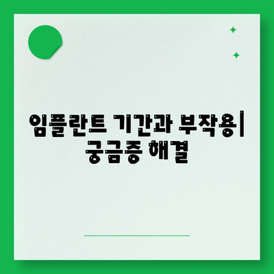 전라남도 담양군 대덕면 임플란트 가격 | 비용 | 부작용 | 기간 | 종류 | 뼈이식 | 보험 | 2024