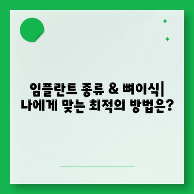 충청북도 진천군 초평면 임플란트 가격 | 비용 | 부작용 | 기간 | 종류 | 뼈이식 | 보험 | 2024