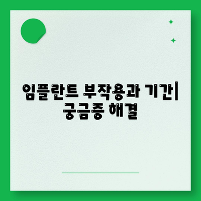 제주도 서귀포시 중문동 임플란트 가격 | 비용 | 부작용 | 기간 | 종류 | 뼈이식 | 보험 | 2024