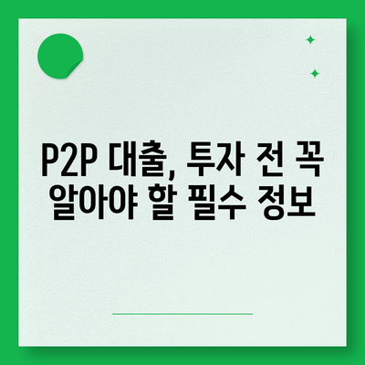 P2P 대출의 장단점 완벽 분석| 나에게 맞는 선택은? | P2P, 금융, 투자, 리스크