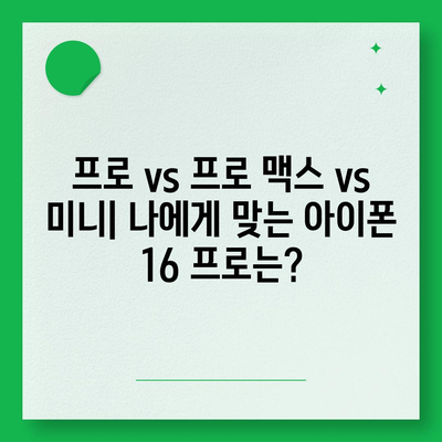 강원도 화천군 간동면 아이폰16 프로 사전예약 | 출시일 | 가격 | PRO | SE1 | 디자인 | 프로맥스 | 색상 | 미니 | 개통