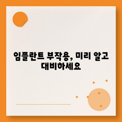 서울시 구로구 개봉제1동 임플란트 가격 | 비용 | 부작용 | 기간 | 종류 | 뼈이식 | 보험 | 2024