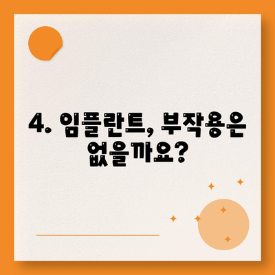 광주시 광산구 어룡동 임플란트 가격 | 비용 | 부작용 | 기간 | 종류 | 뼈이식 | 보험 | 2024