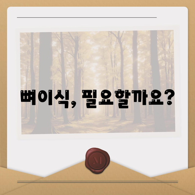 서울시 서대문구 홍은제2동 임플란트 가격 | 비용 | 부작용 | 기간 | 종류 | 뼈이식 | 보험 | 2024