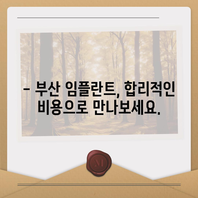 부산 임플란트,자연치아와 유사한 결과