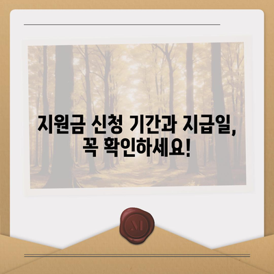 충청남도 부여군 남면 민생회복지원금 | 신청 | 신청방법 | 대상 | 지급일 | 사용처 | 전국민 | 이재명 | 2024