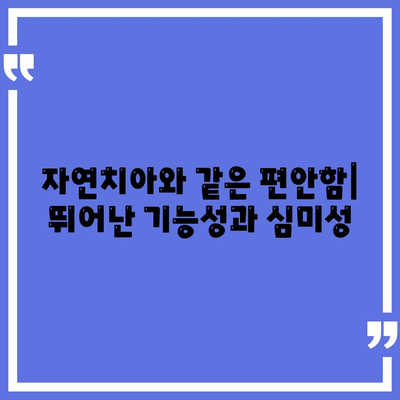 여주 임플란트,불편함을 최소화하는 혁신적인 치료법