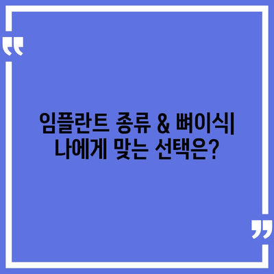 강원도 평창군 미탄면 임플란트 가격 | 비용 | 부작용 | 기간 | 종류 | 뼈이식 | 보험 | 2024