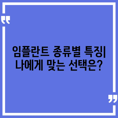 전라남도 영암군 도포면 임플란트 가격 | 비용 | 부작용 | 기간 | 종류 | 뼈이식 | 보험 | 2024