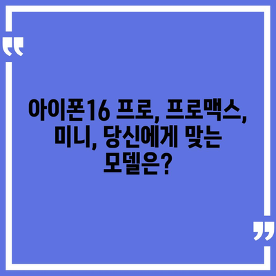 충청북도 청주시 서원구 사직1동 아이폰16 프로 사전예약 | 출시일 | 가격 | PRO | SE1 | 디자인 | 프로맥스 | 색상 | 미니 | 개통