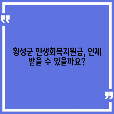 강원도 횡성군 공근면 민생회복지원금 | 신청 | 신청방법 | 대상 | 지급일 | 사용처 | 전국민 | 이재명 | 2024