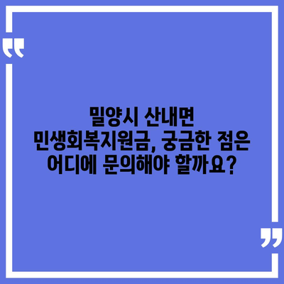 경상남도 밀양시 산내면 민생회복지원금 | 신청 | 신청방법 | 대상 | 지급일 | 사용처 | 전국민 | 이재명 | 2024