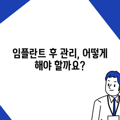 임플란트 치료 전 꼭 알아두어야 할 점