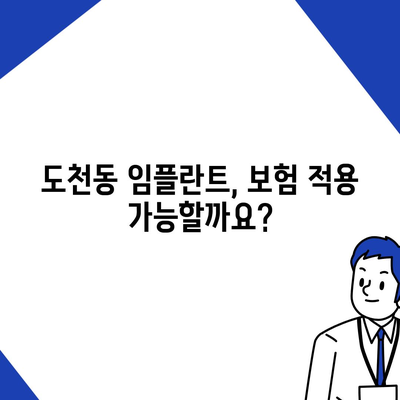 경상남도 통영시 도천동 임플란트 가격 | 비용 | 부작용 | 기간 | 종류 | 뼈이식 | 보험 | 2024