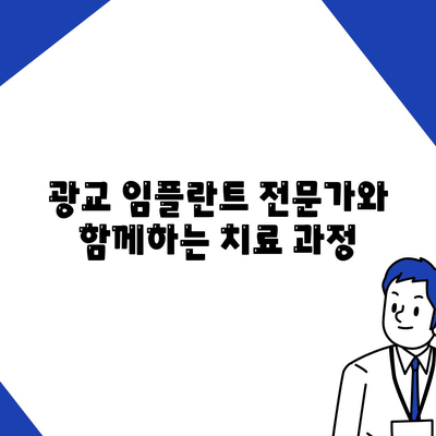 광교 임플란트를 올바른 방식으로 진행하기