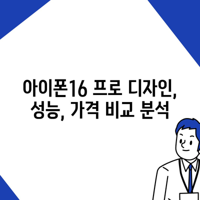 서울시 영등포구 신길제6동 아이폰16 프로 사전예약 | 출시일 | 가격 | PRO | SE1 | 디자인 | 프로맥스 | 색상 | 미니 | 개통