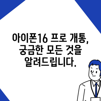 충청남도 계룡시 엄사면 아이폰16 프로 사전예약 | 출시일 | 가격 | PRO | SE1 | 디자인 | 프로맥스 | 색상 | 미니 | 개통