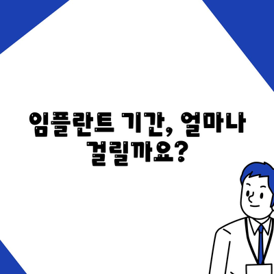 서울시 노원구 상계8동 임플란트 가격 | 비용 | 부작용 | 기간 | 종류 | 뼈이식 | 보험 | 2024