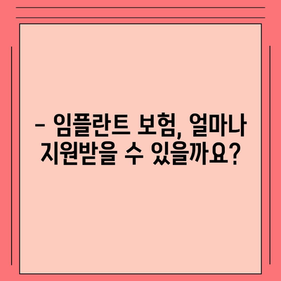 서울시 영등포구 신길제5동 임플란트 가격 | 비용 | 부작용 | 기간 | 종류 | 뼈이식 | 보험 | 2024