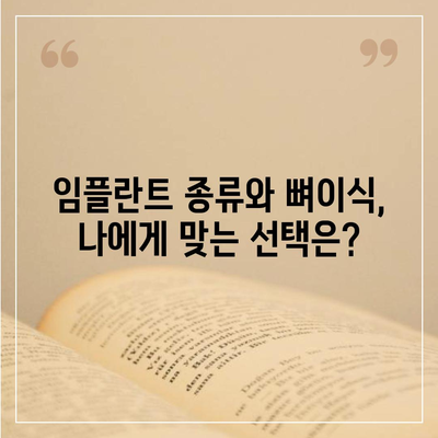 강원도 영월군 중동면 임플란트 가격 | 비용 | 부작용 | 기간 | 종류 | 뼈이식 | 보험 | 2024