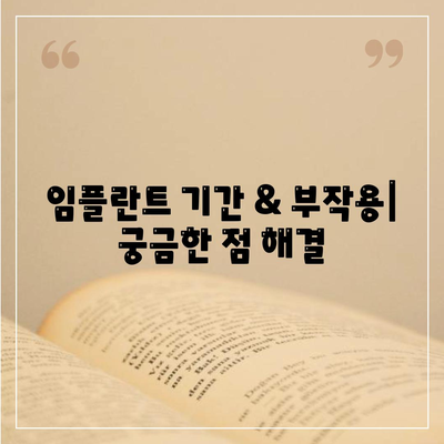 서울시 용산구 원효로제2동 임플란트 가격 | 비용 | 부작용 | 기간 | 종류 | 뼈이식 | 보험 | 2024