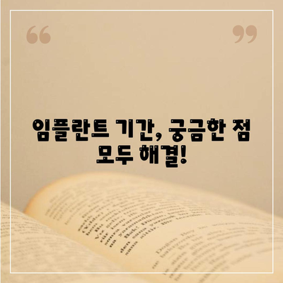 서울시 노원구 상계5동 임플란트 가격 | 비용 | 부작용 | 기간 | 종류 | 뼈이식 | 보험 | 2024